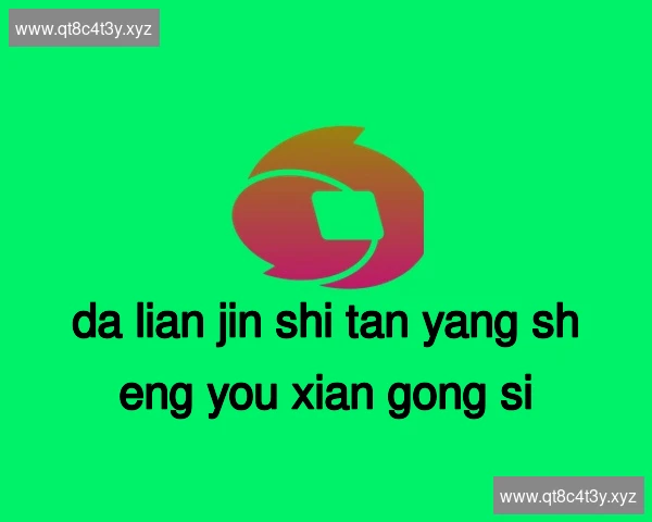大连金石滩养生有限公司